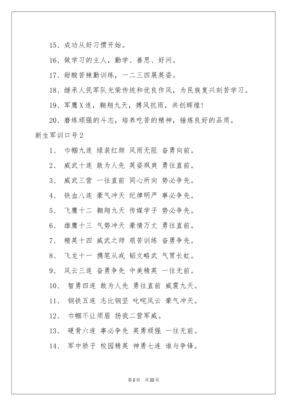 新生军训口号_第2页
