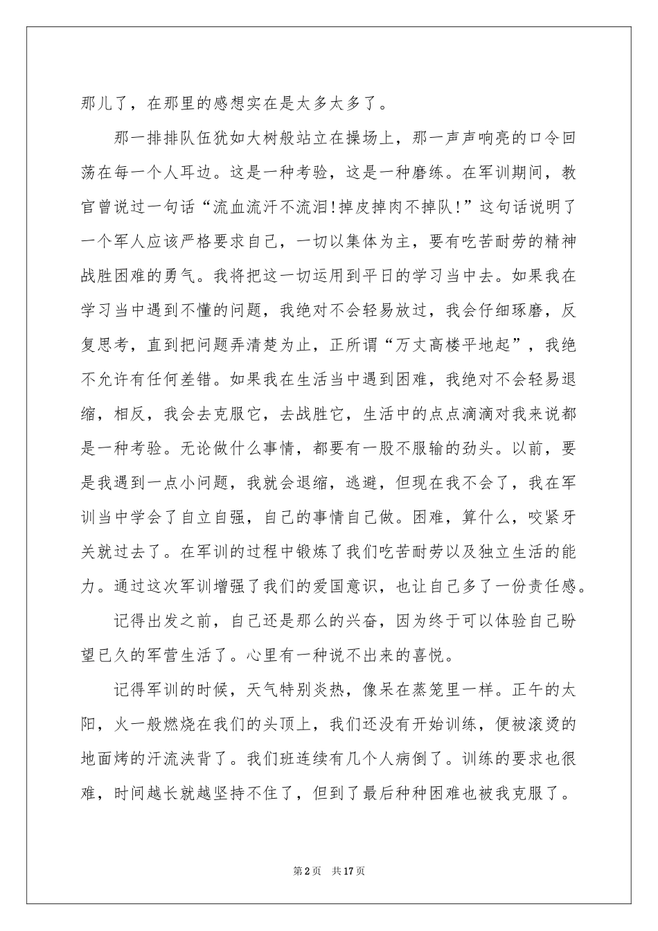 新生军训体会心得集锦十篇_第2页