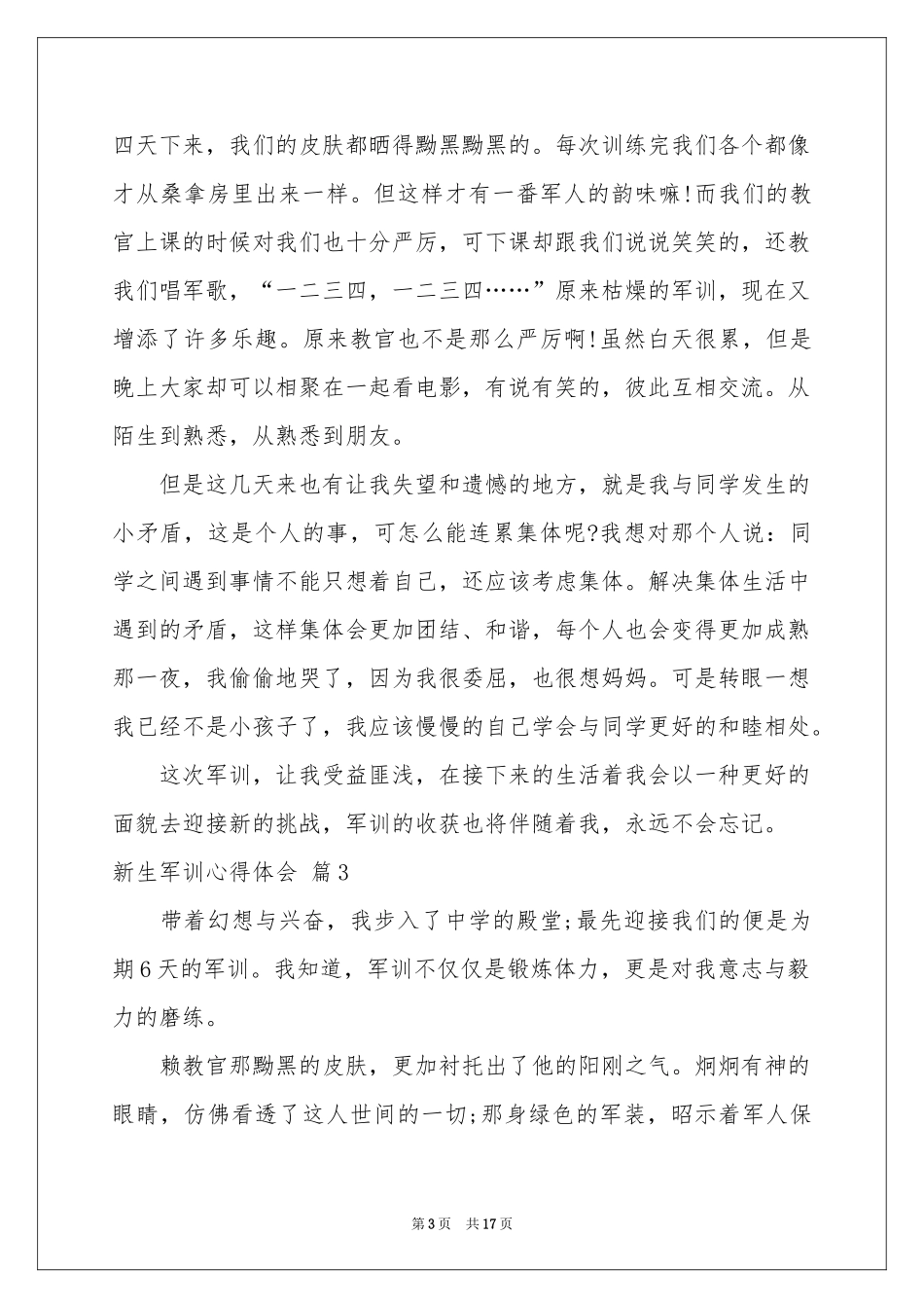 新生军训体会心得集锦十篇_第3页