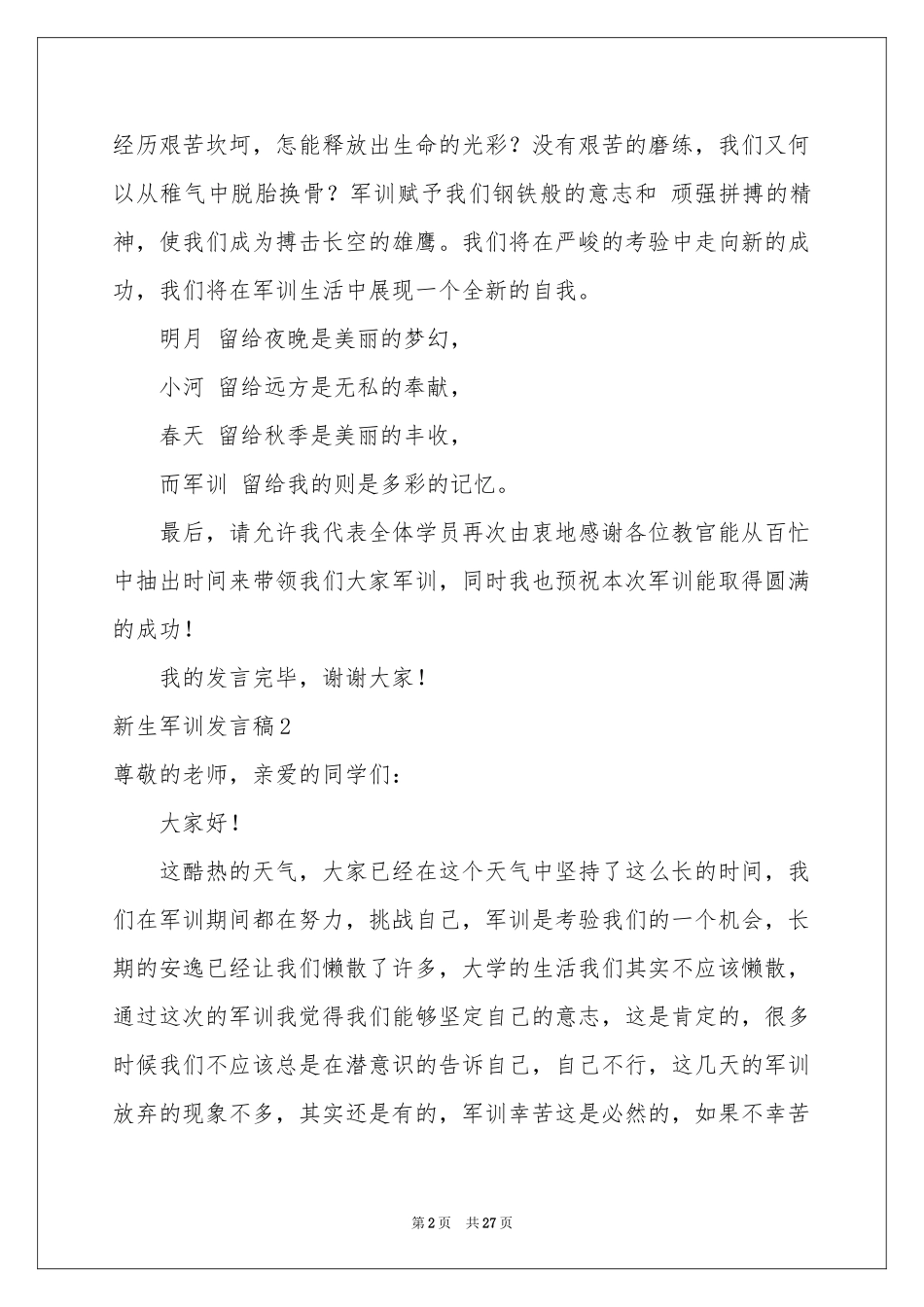 新生军训发言稿_第2页