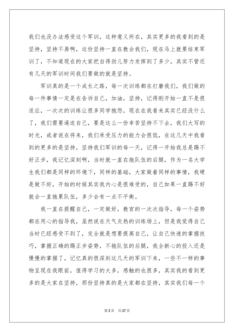 新生军训发言稿_第3页