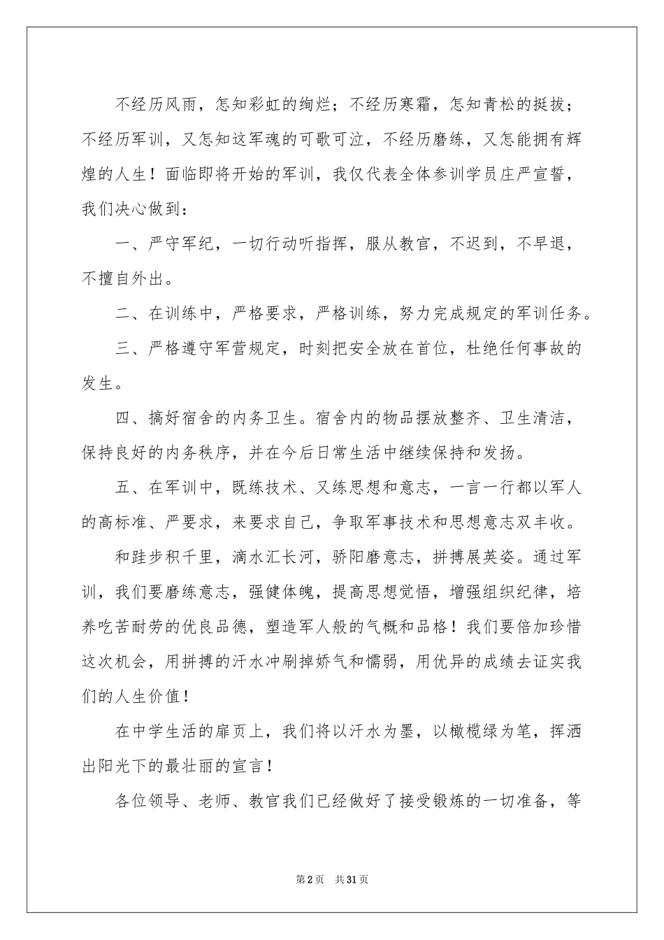 新生军训动员大会发言稿15篇_第2页