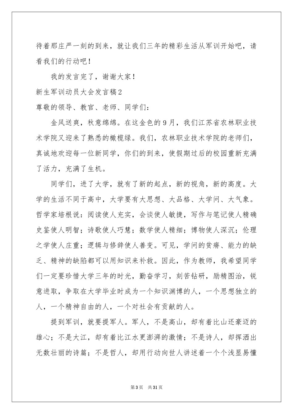 新生军训动员大会发言稿15篇_第3页