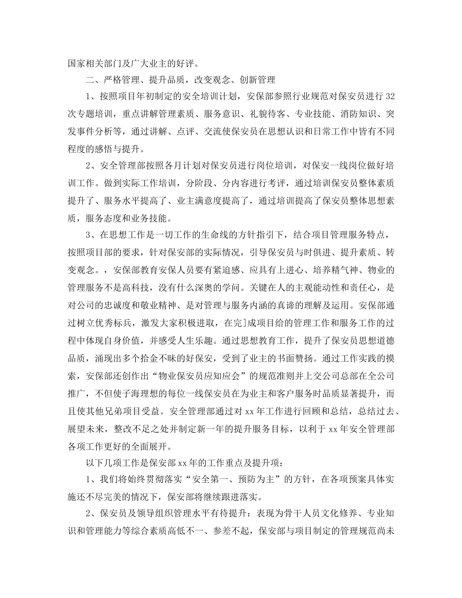 保安员年度工作总结三篇 _第2页