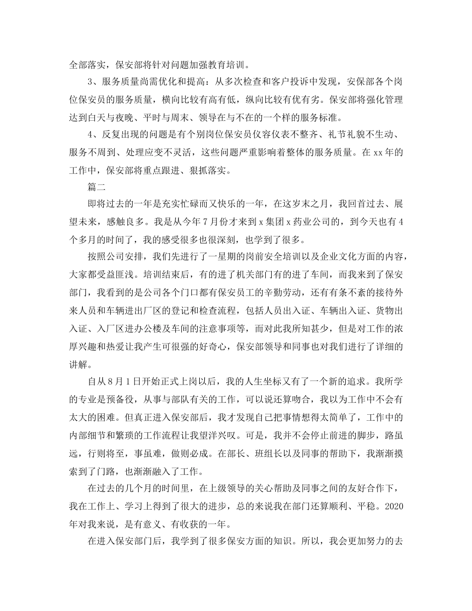 保安员年度工作总结三篇 _第3页
