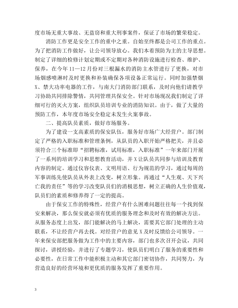 保安员年度考核个人总结 (2) _第3页