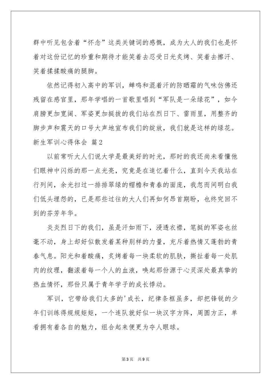 新生军训体会心得集合5篇_第3页
