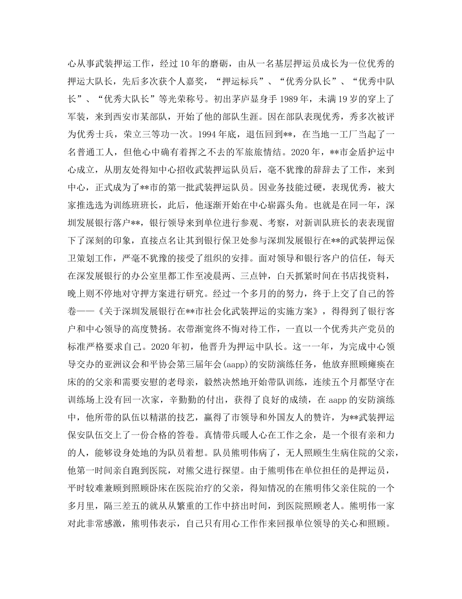 保安员工作总结事迹材料分享 _第2页