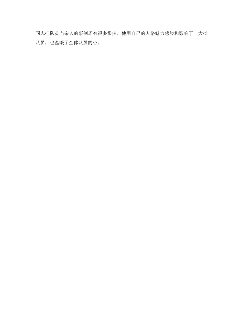 保安员工作总结事迹材料分享 _第3页