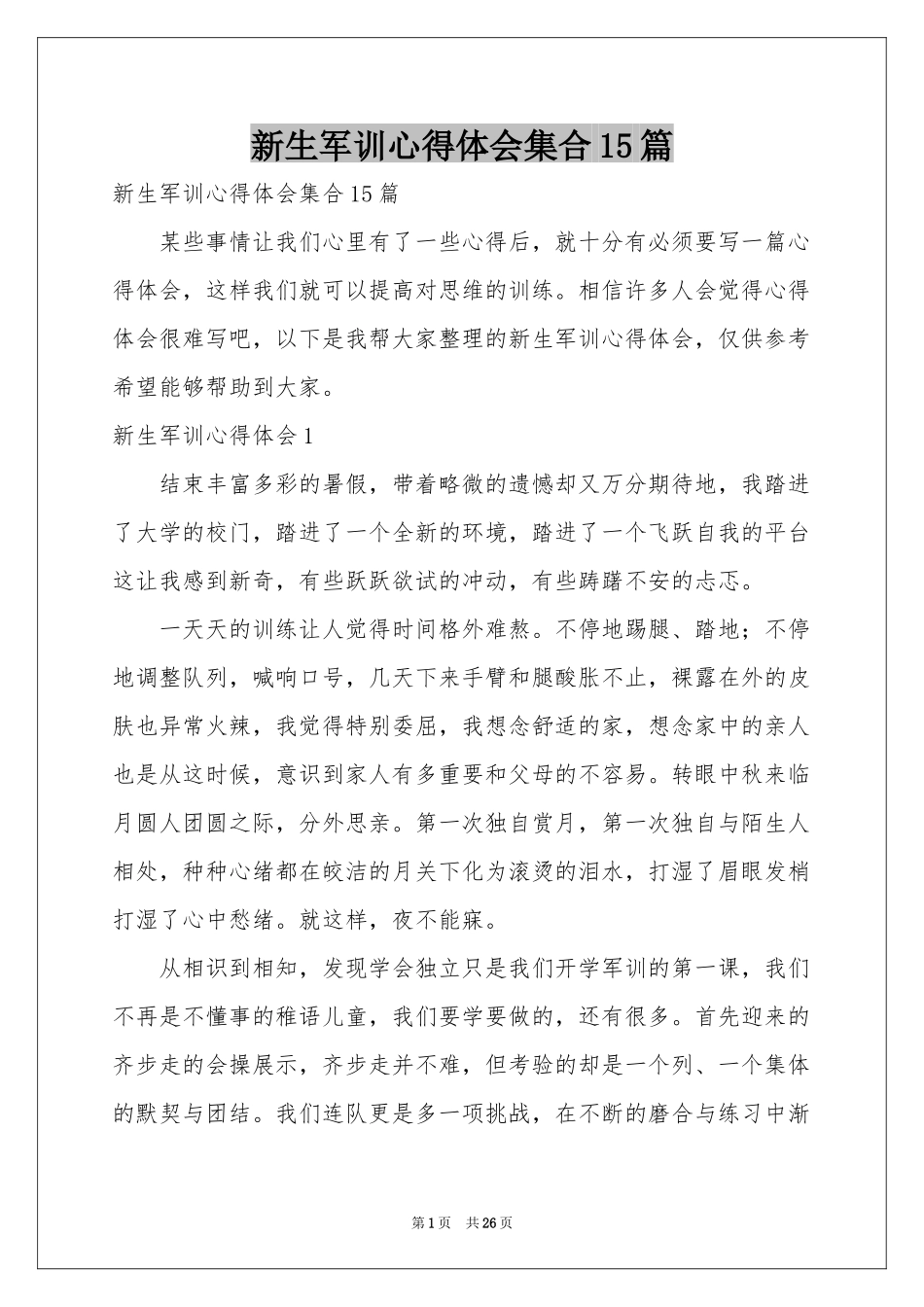 新生军训体会心得集合15篇_第1页