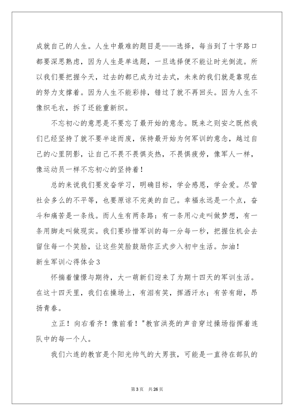 新生军训体会心得集合15篇_第3页