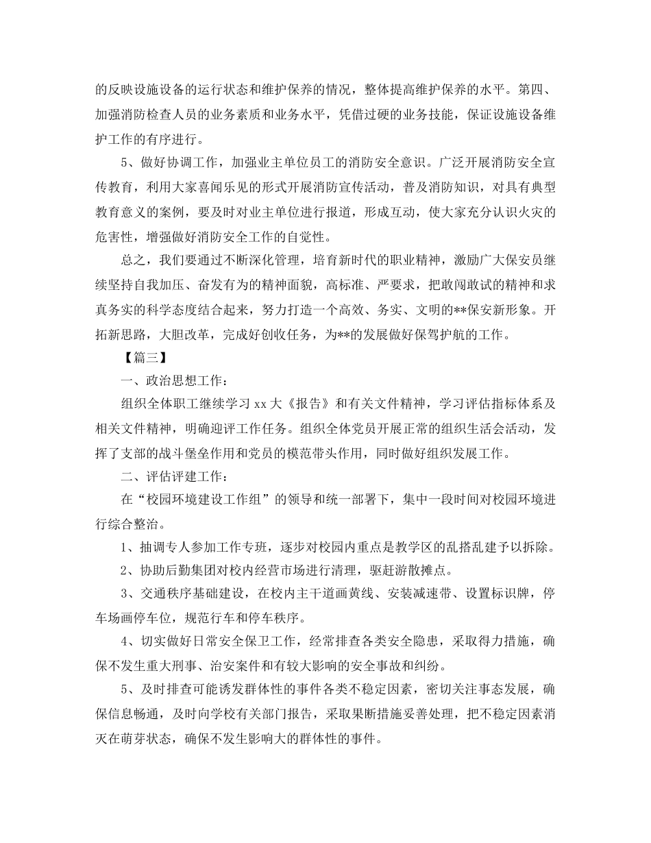 保安员个人工作计划范本 _第3页