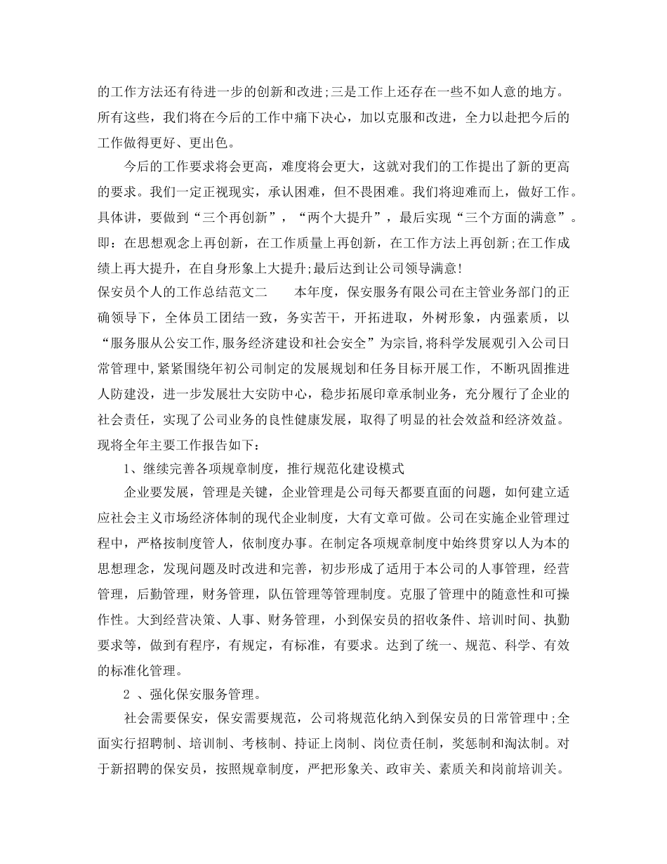 保安员个人的工作总结 _第2页
