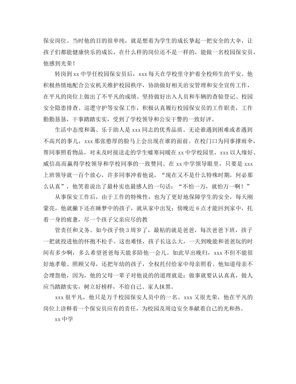 保安员个人总结的先进事迹材料 _第2页