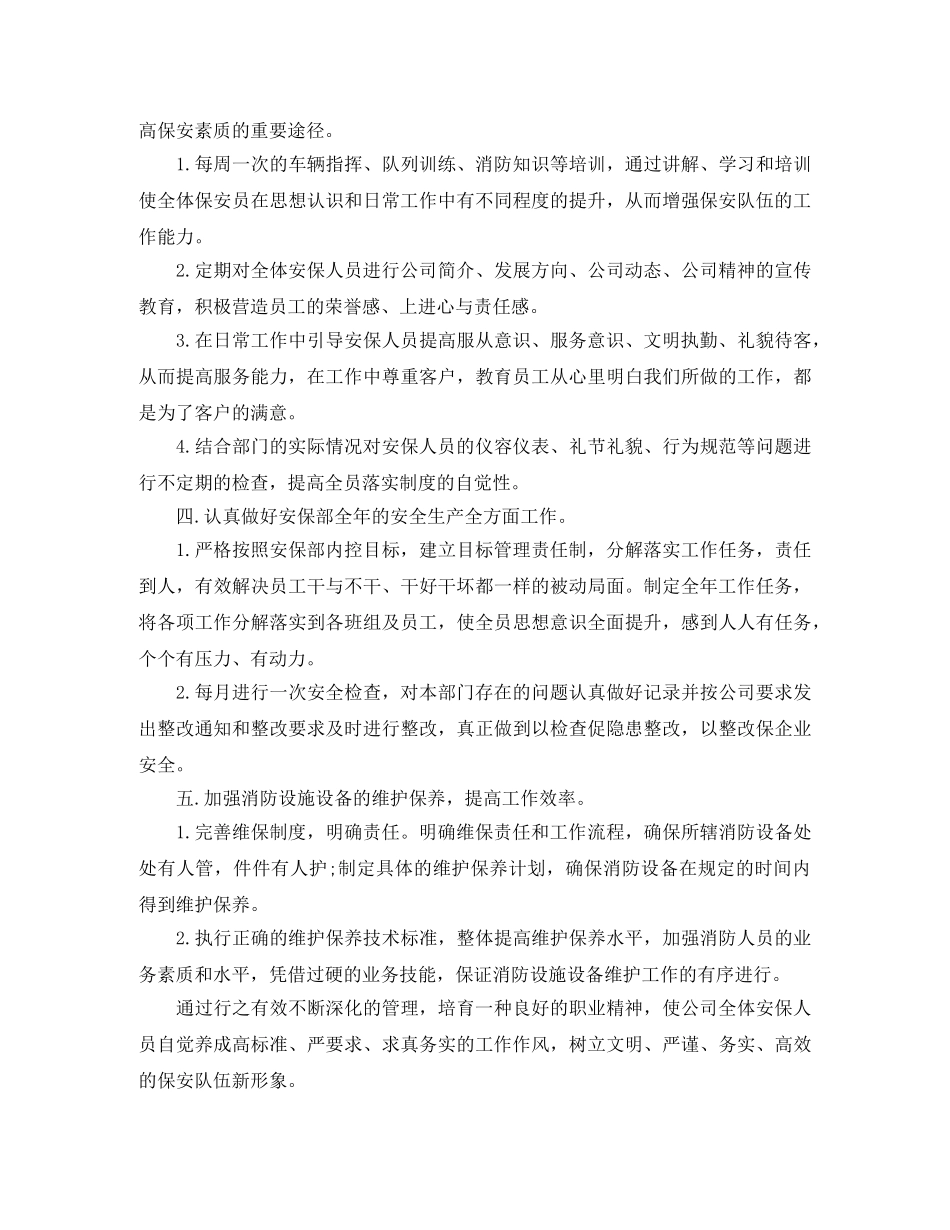 保安员2024年个人工作计划 _第2页