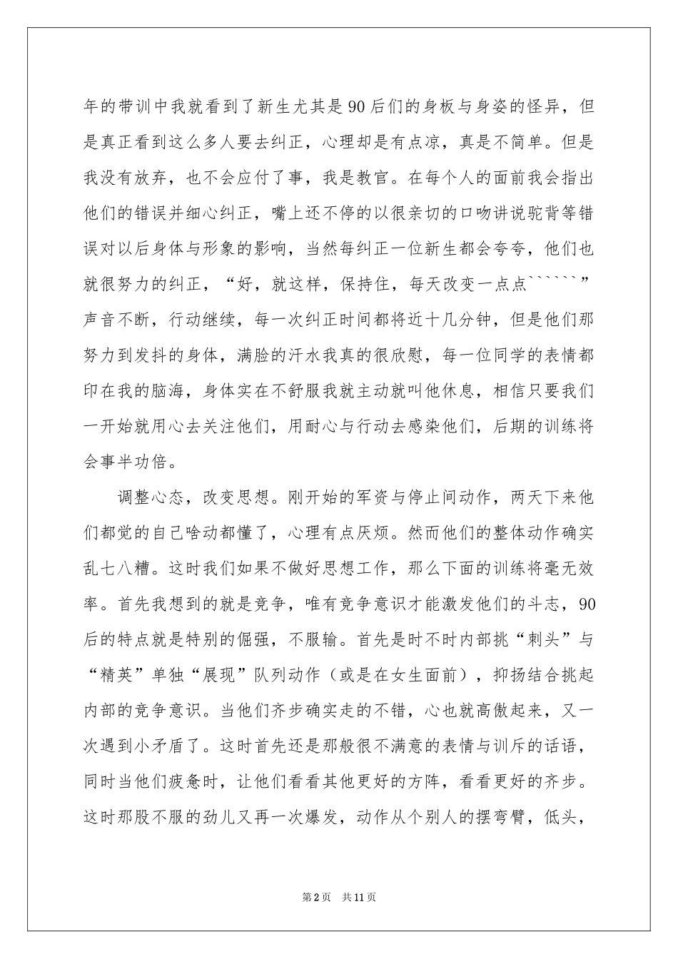 新生军训体会心得范本锦集6篇_第2页