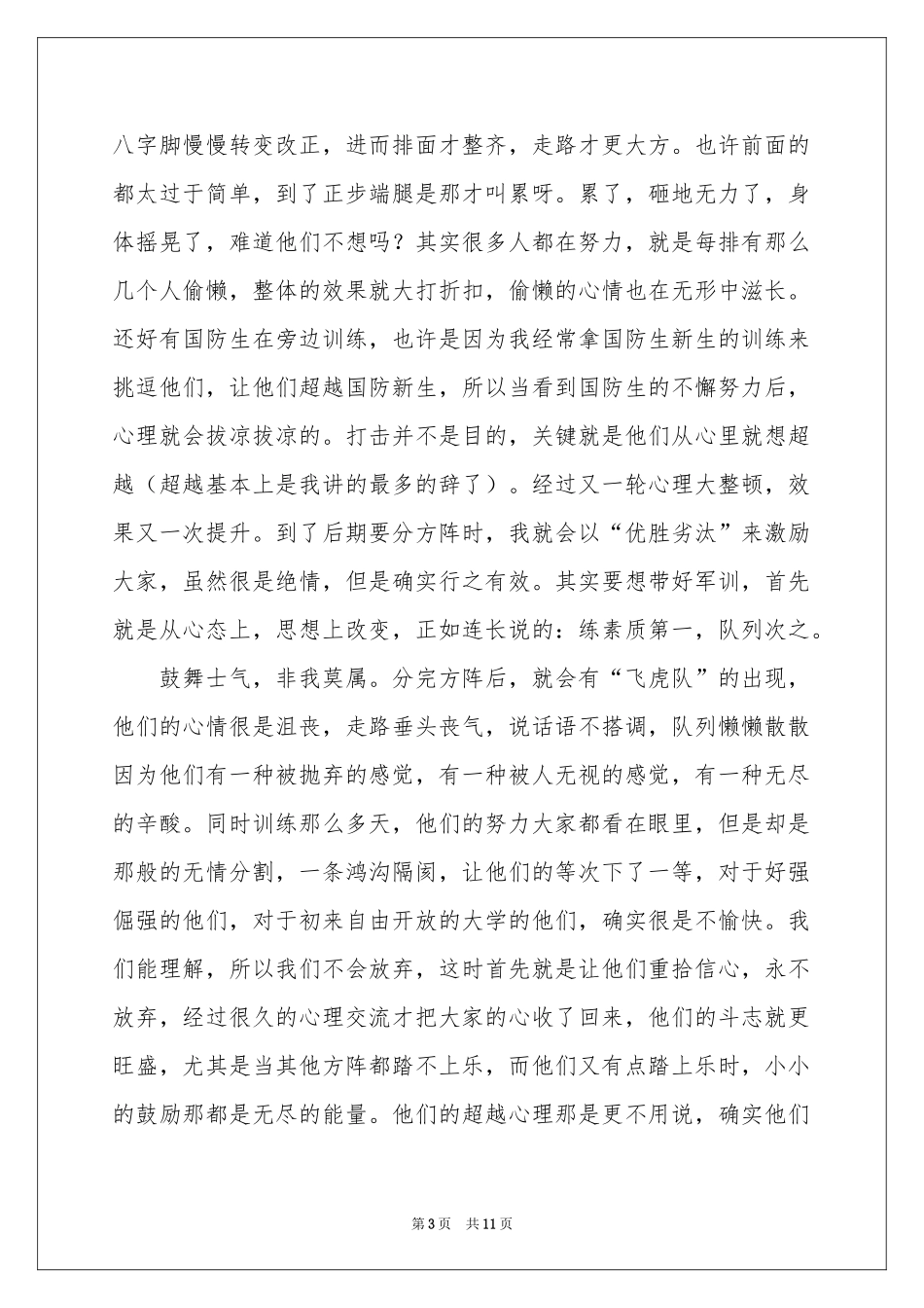 新生军训体会心得范本锦集6篇_第3页
