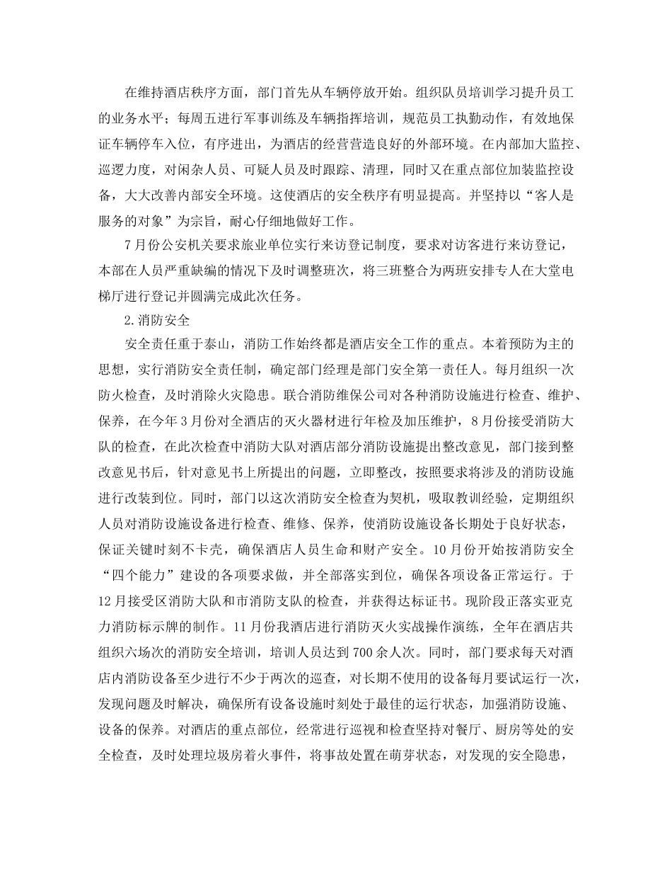 保安后勤工作总结 _第3页