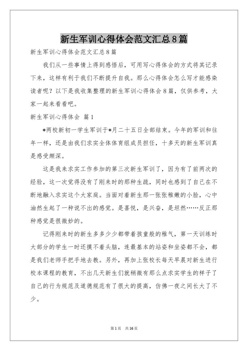 新生军训体会心得范本汇总8篇_第1页