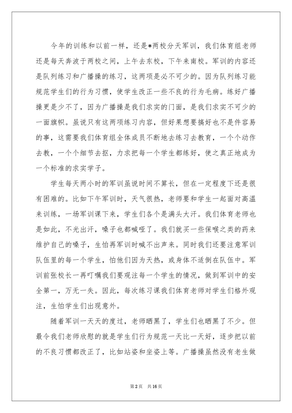 新生军训体会心得范本汇总8篇_第2页