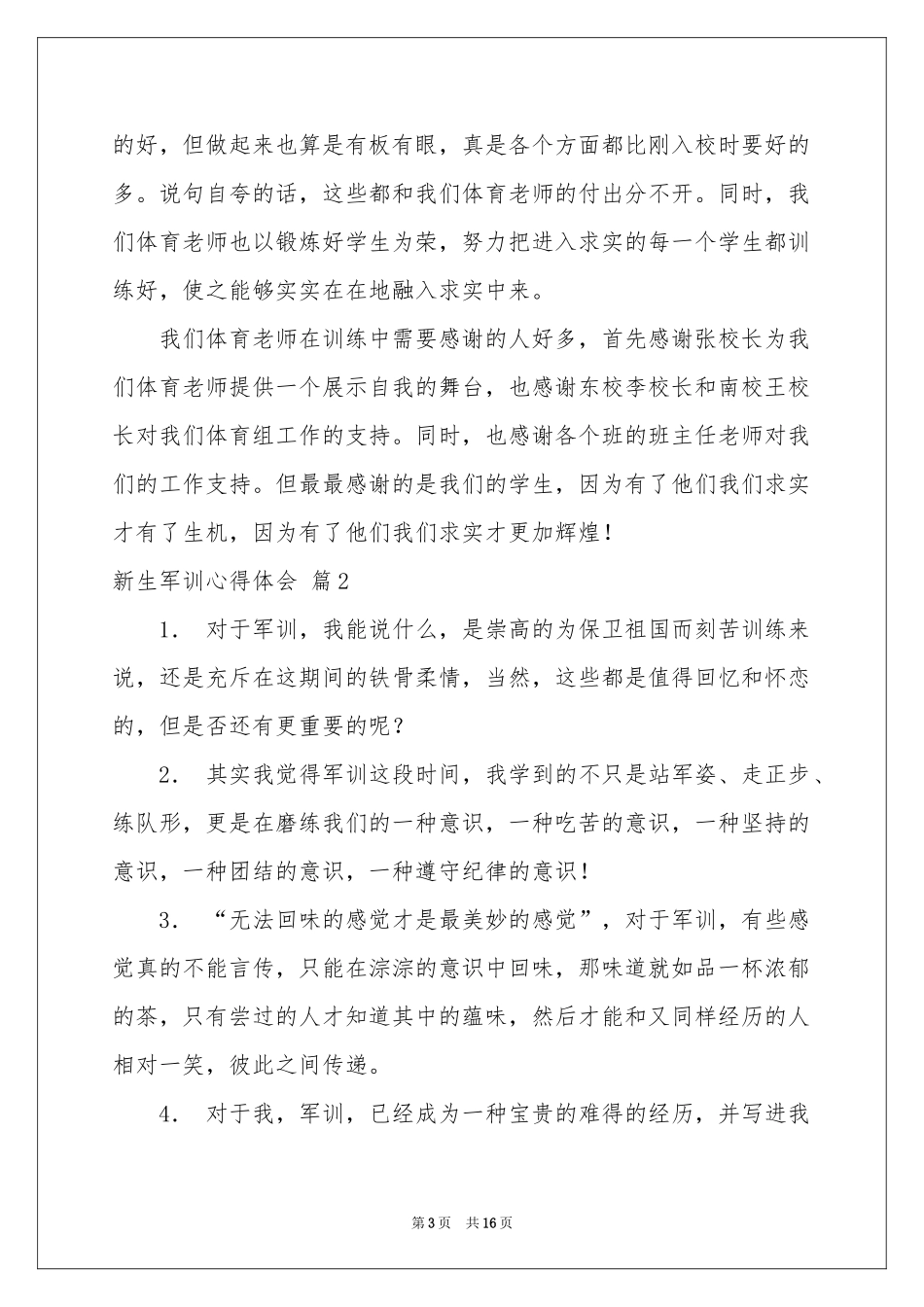 新生军训体会心得范本汇总8篇_第3页