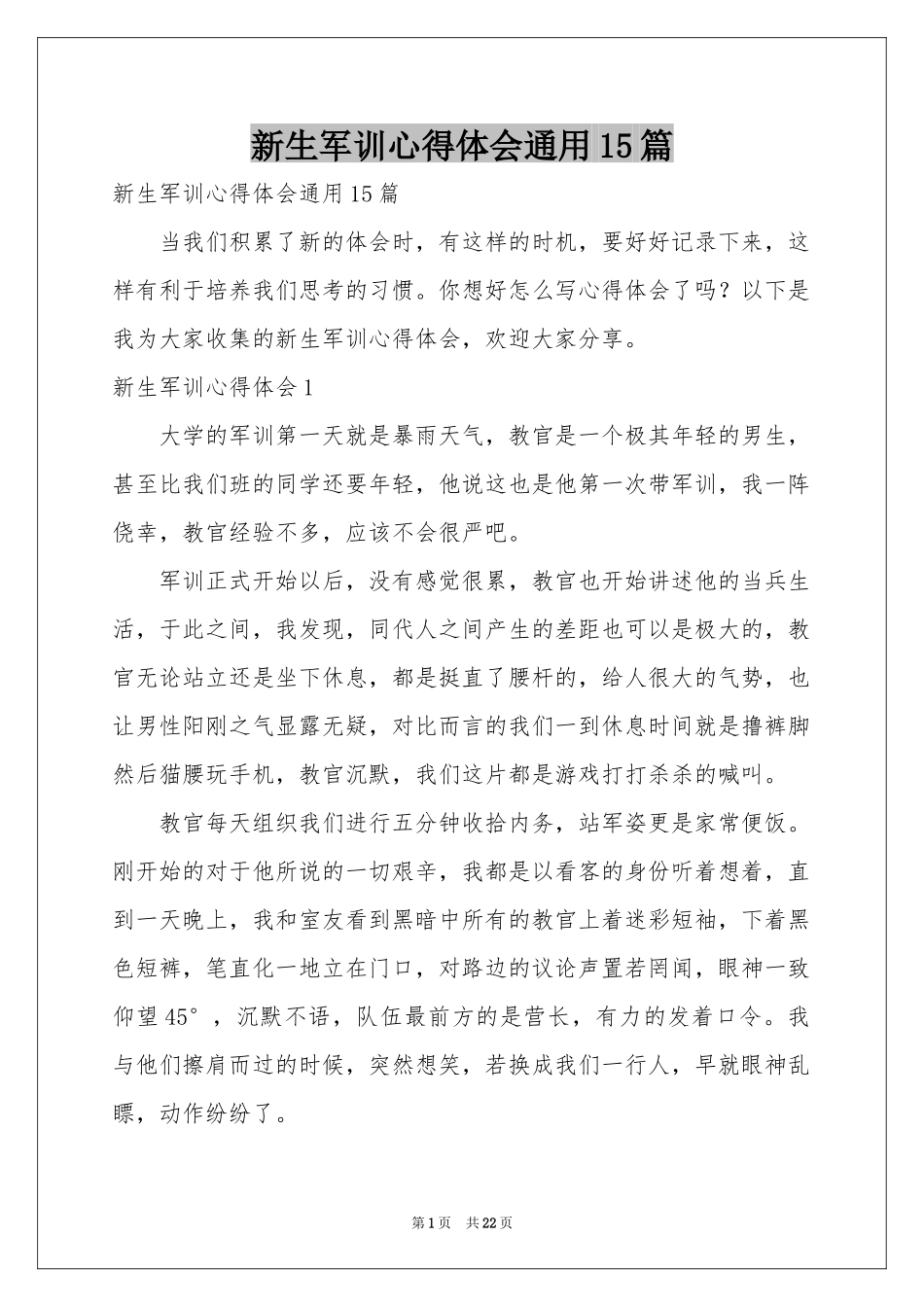 新生军训体会心得通用15篇_第1页