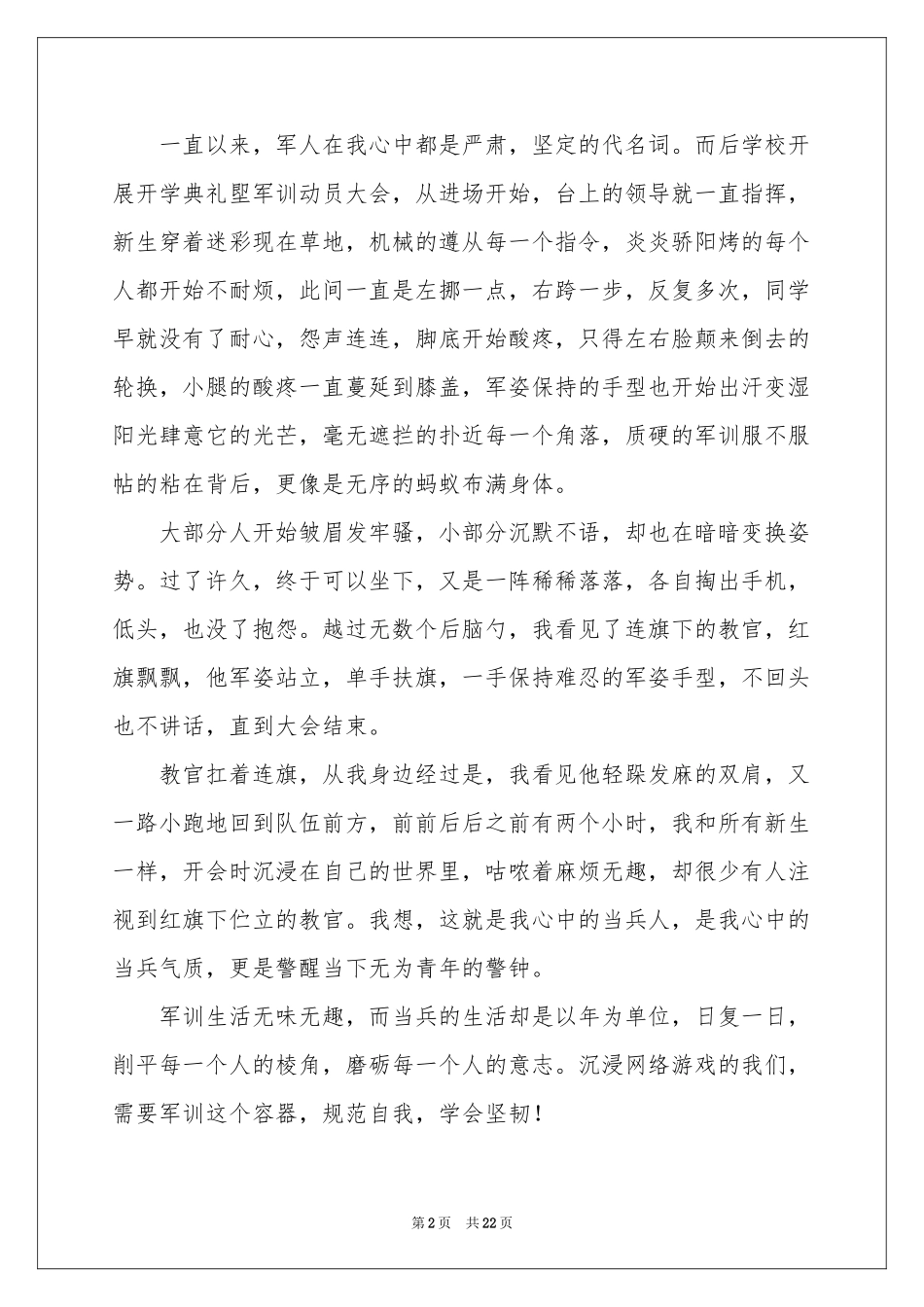 新生军训体会心得通用15篇_第2页