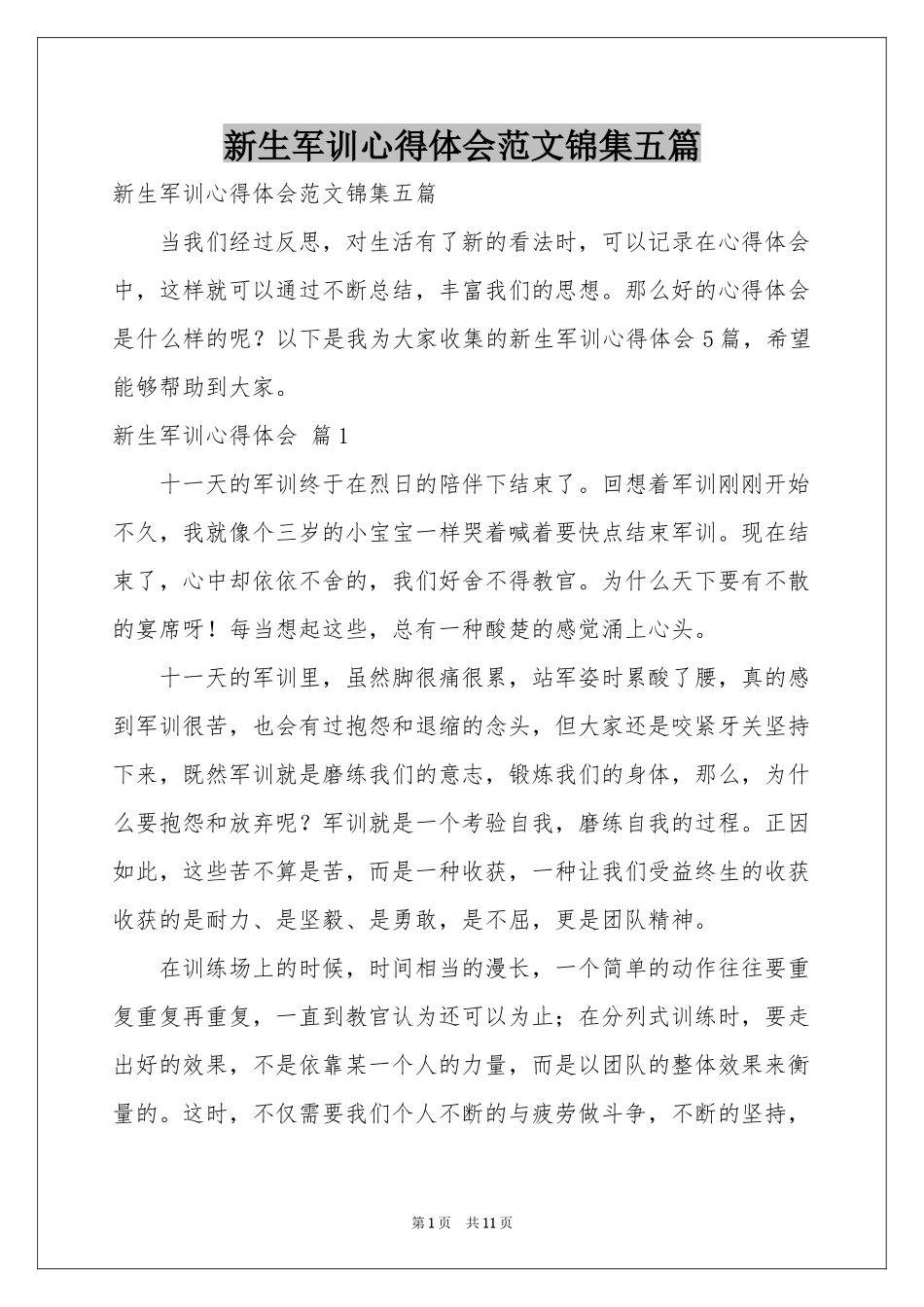 新生军训体会心得范本锦集五篇_第1页