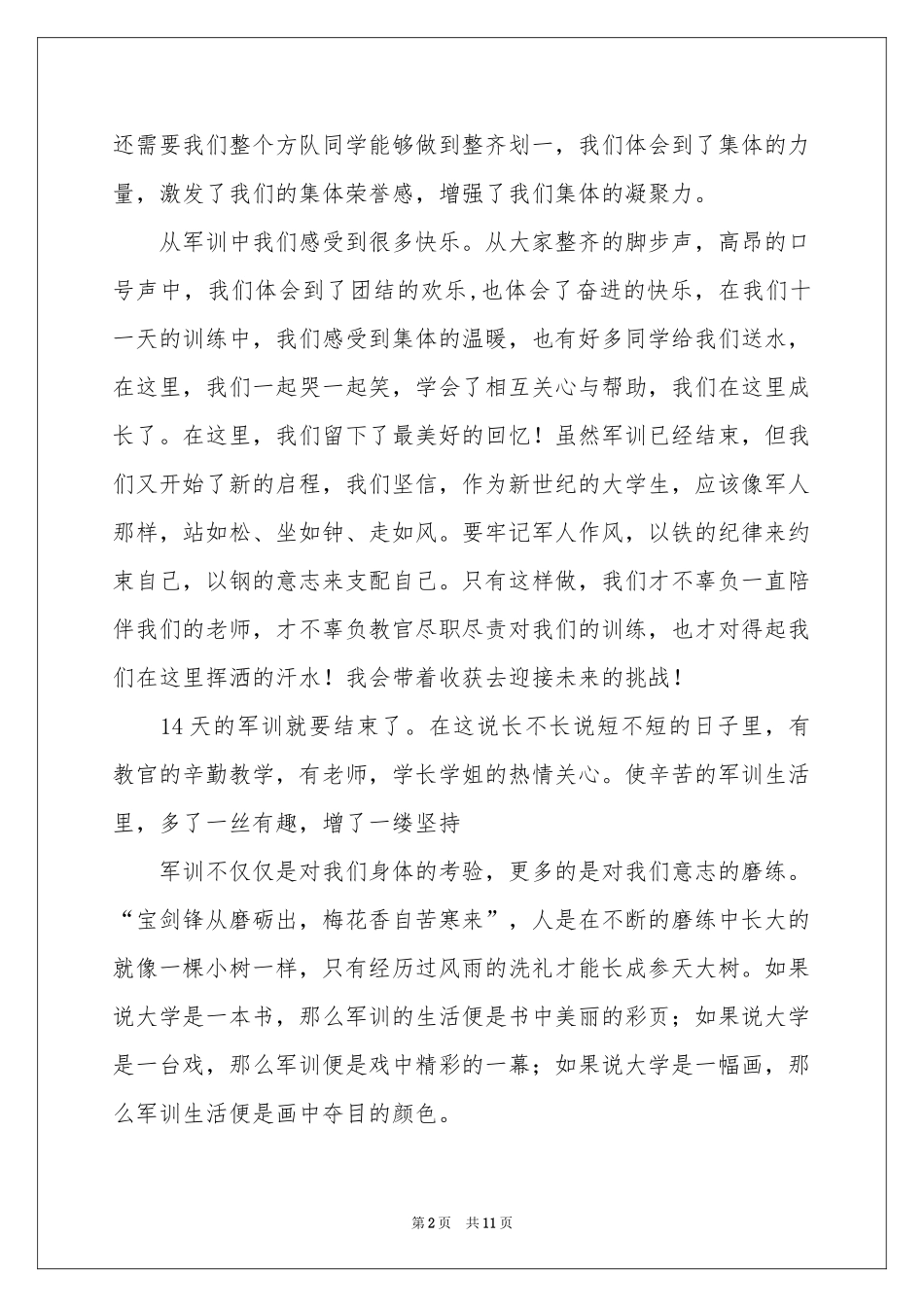 新生军训体会心得范本锦集五篇_第2页