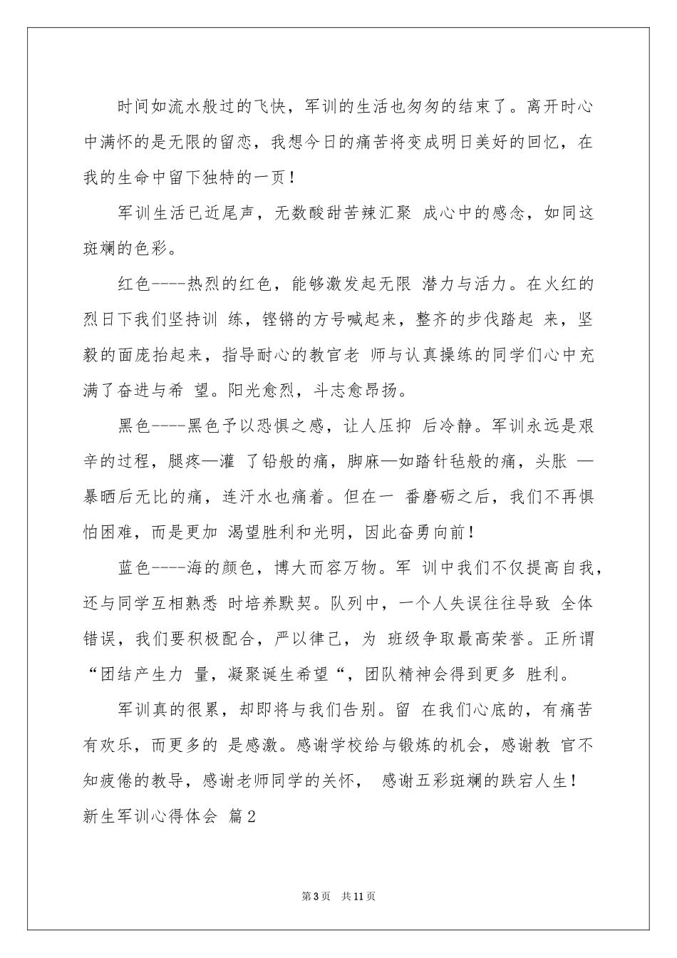 新生军训体会心得范本锦集五篇_第3页
