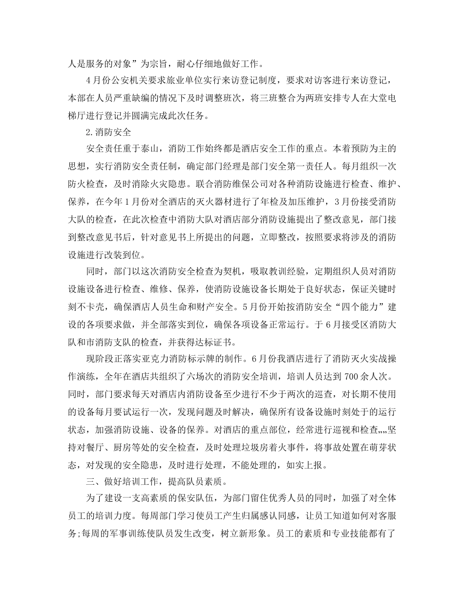 保安半年工作总结2000字 _第2页