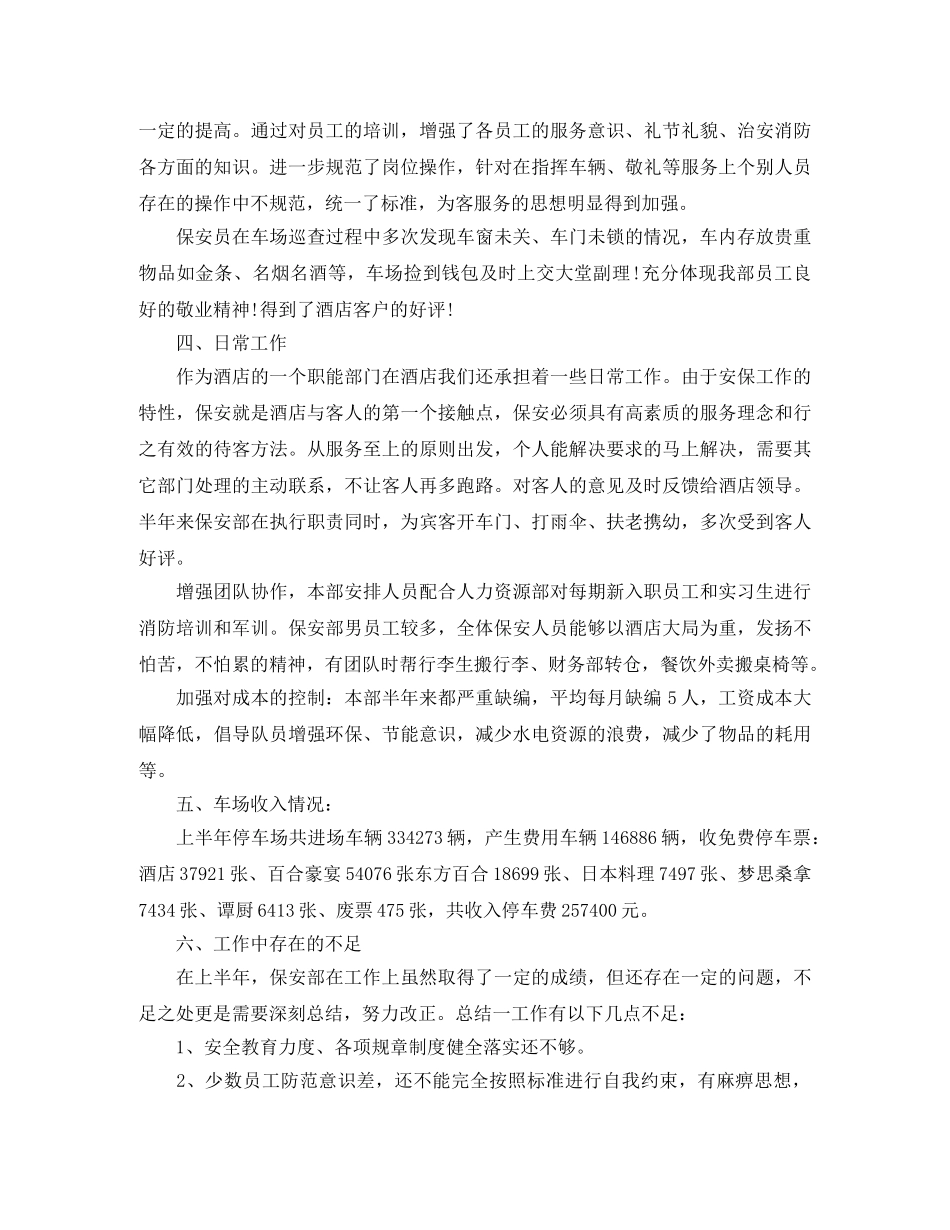 保安半年工作总结2000字 _第3页