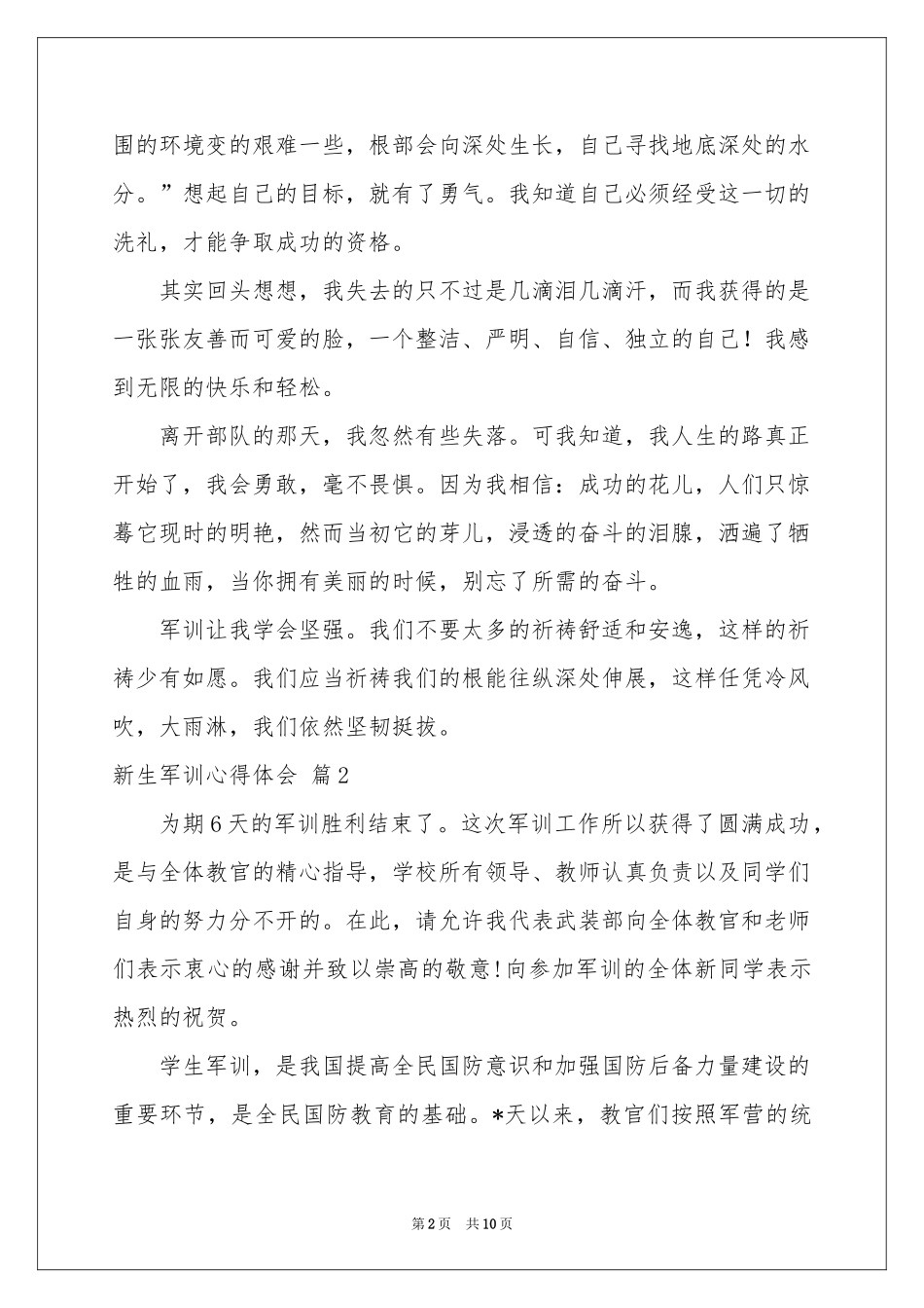 新生军训体会心得范本汇总7篇_第2页