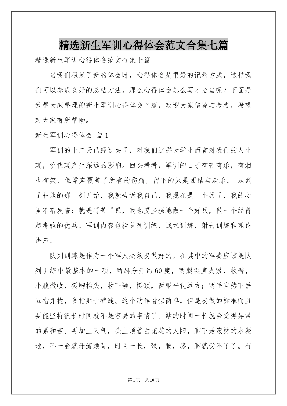 新生军训体会心得范本合集七篇_第1页