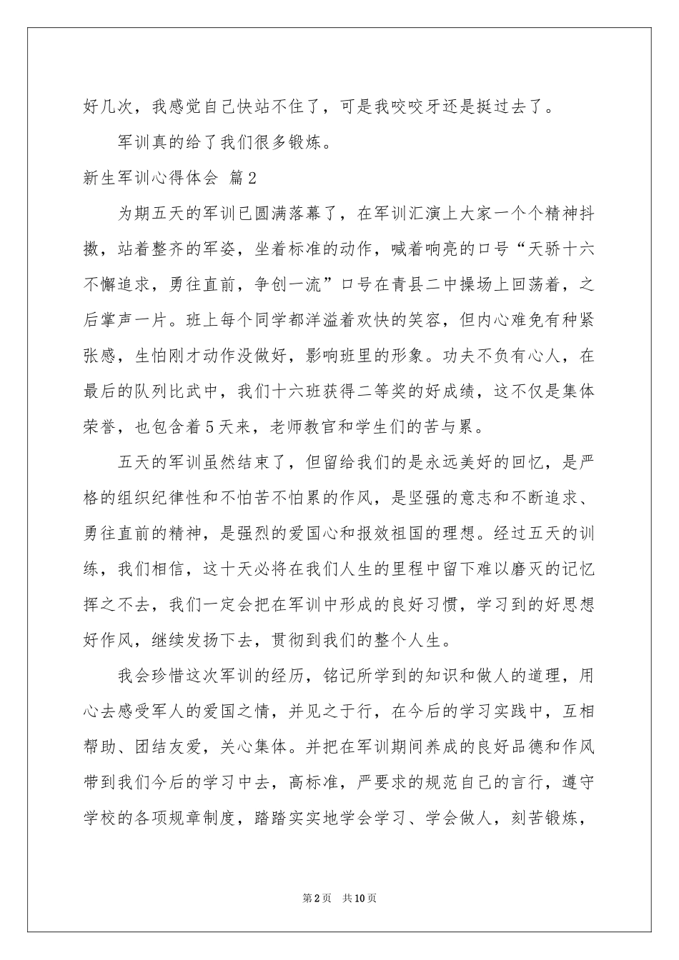 新生军训体会心得范本合集七篇_第2页