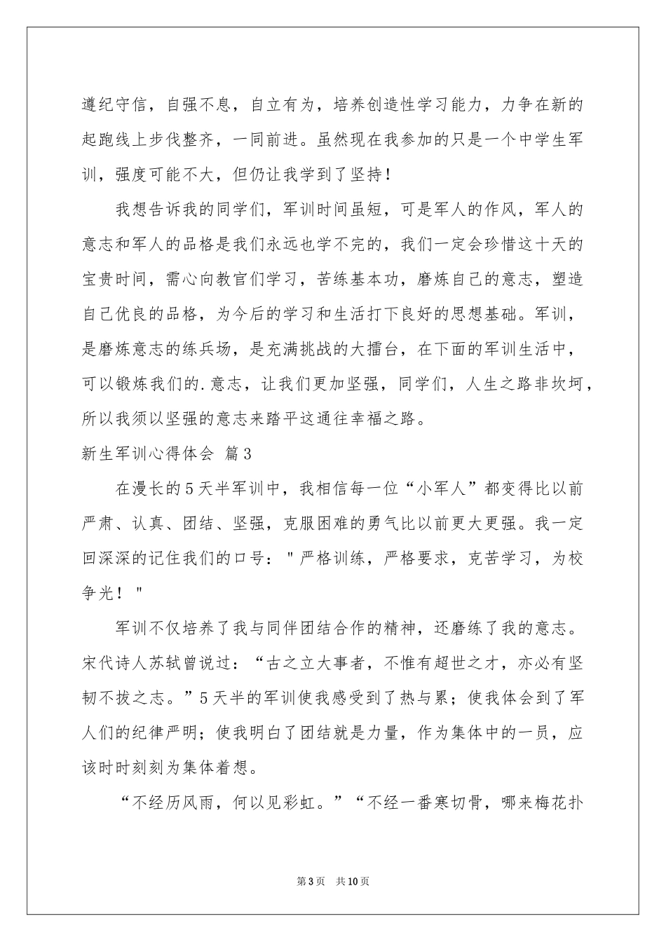 新生军训体会心得范本合集七篇_第3页
