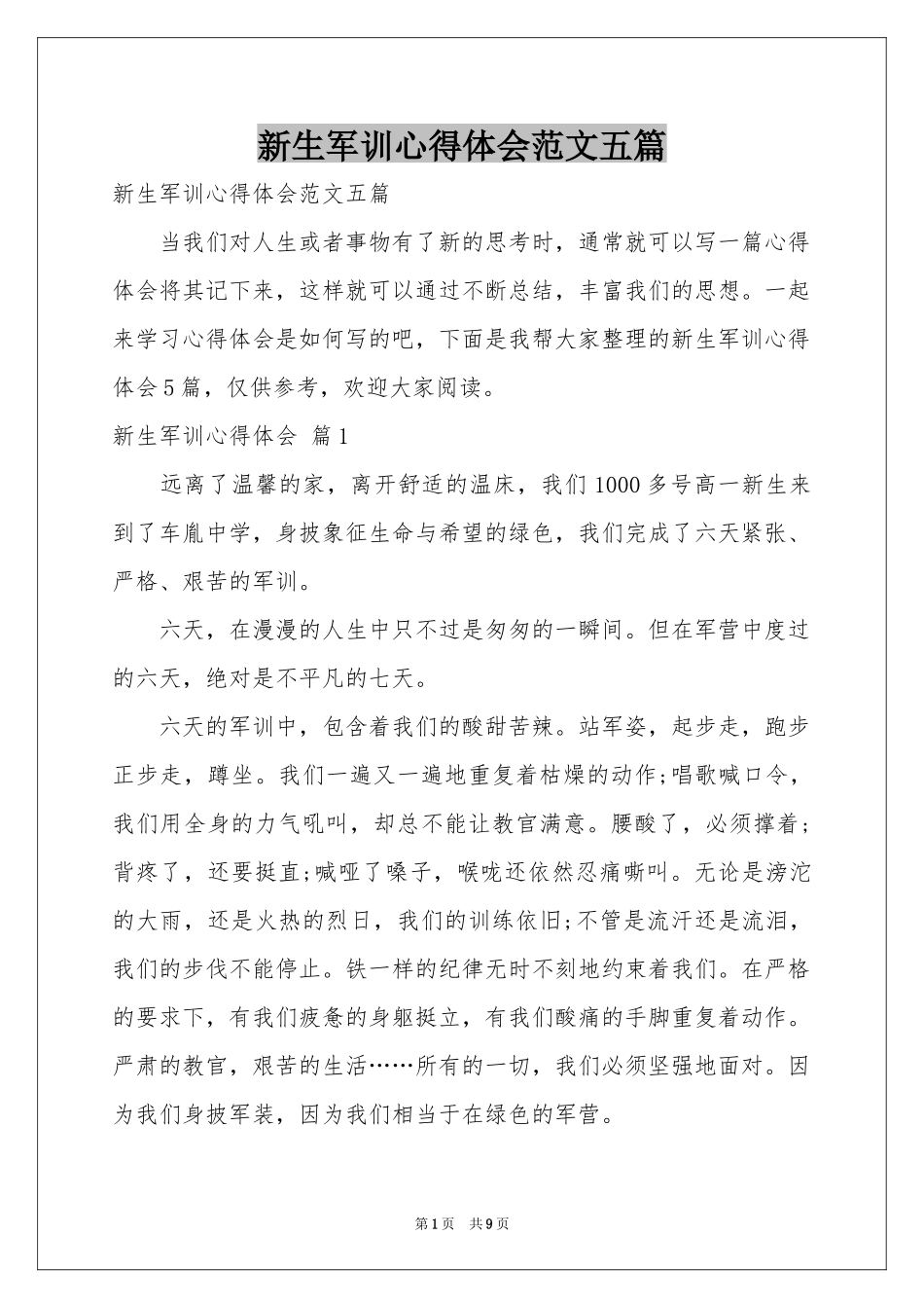 新生军训体会心得范本五篇_第1页