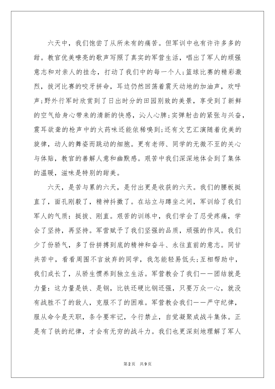 新生军训体会心得范本五篇_第2页