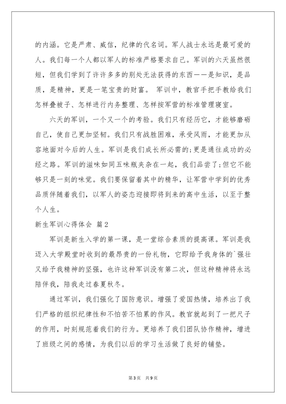 新生军训体会心得范本五篇_第3页