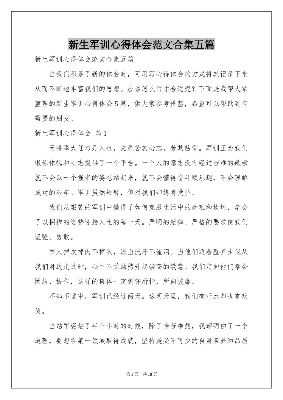 新生军训体会心得范本合集五篇_第1页
