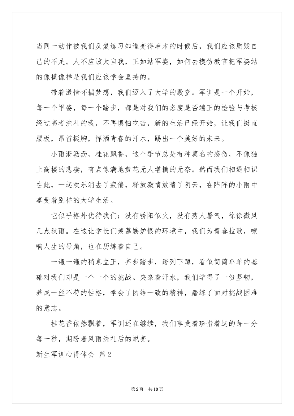 新生军训体会心得范本合集五篇_第2页