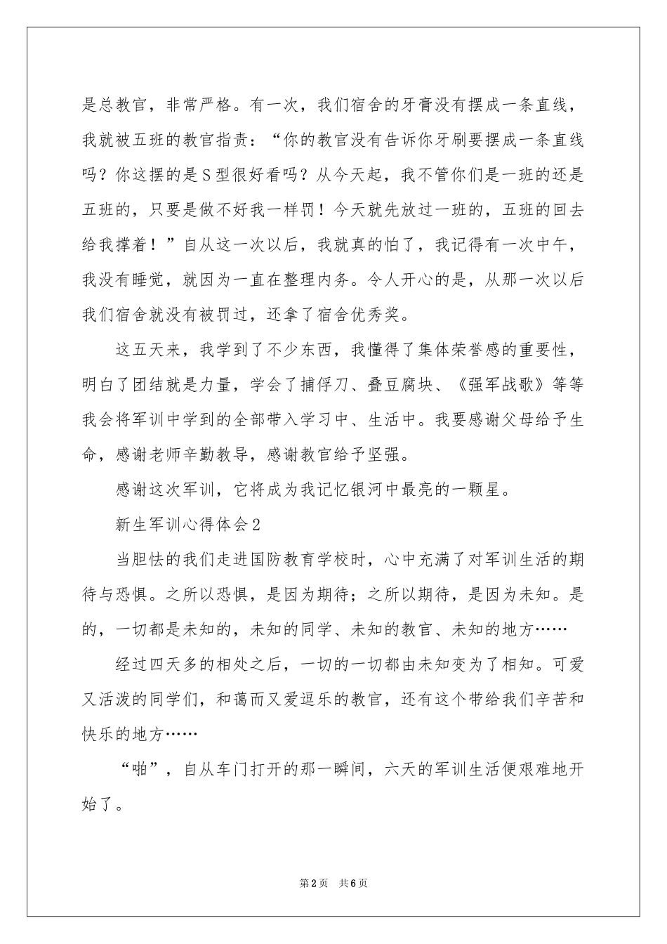 新生军训体会心得范本_第2页