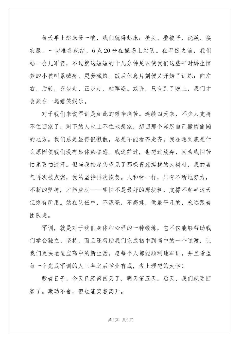新生军训体会心得范本_第3页