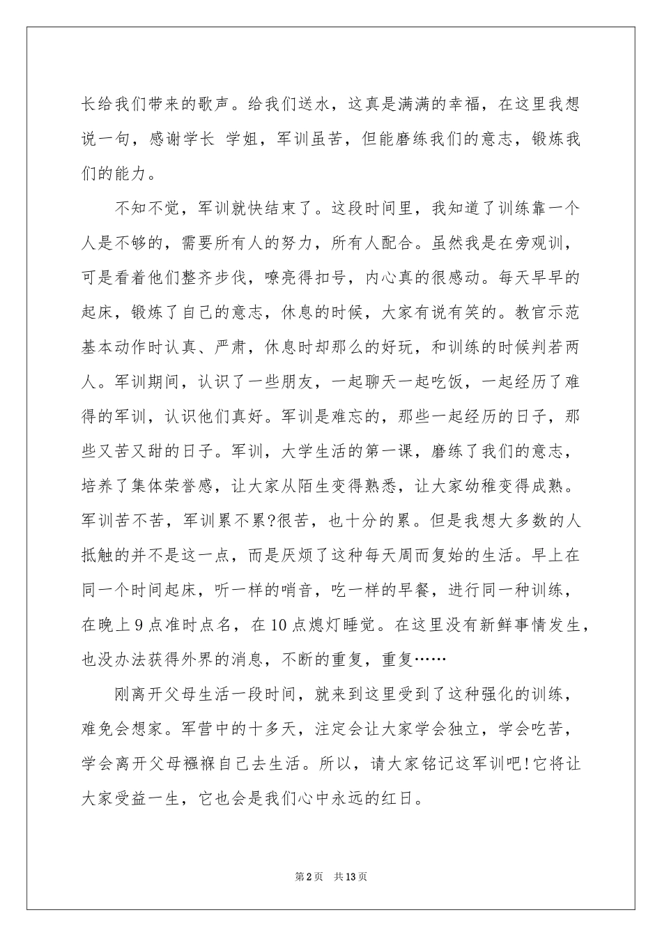 新生军训体会心得范本合集6篇_第2页