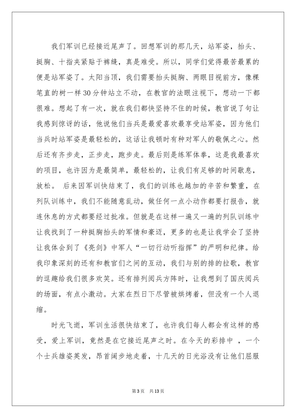 新生军训体会心得范本合集6篇_第3页