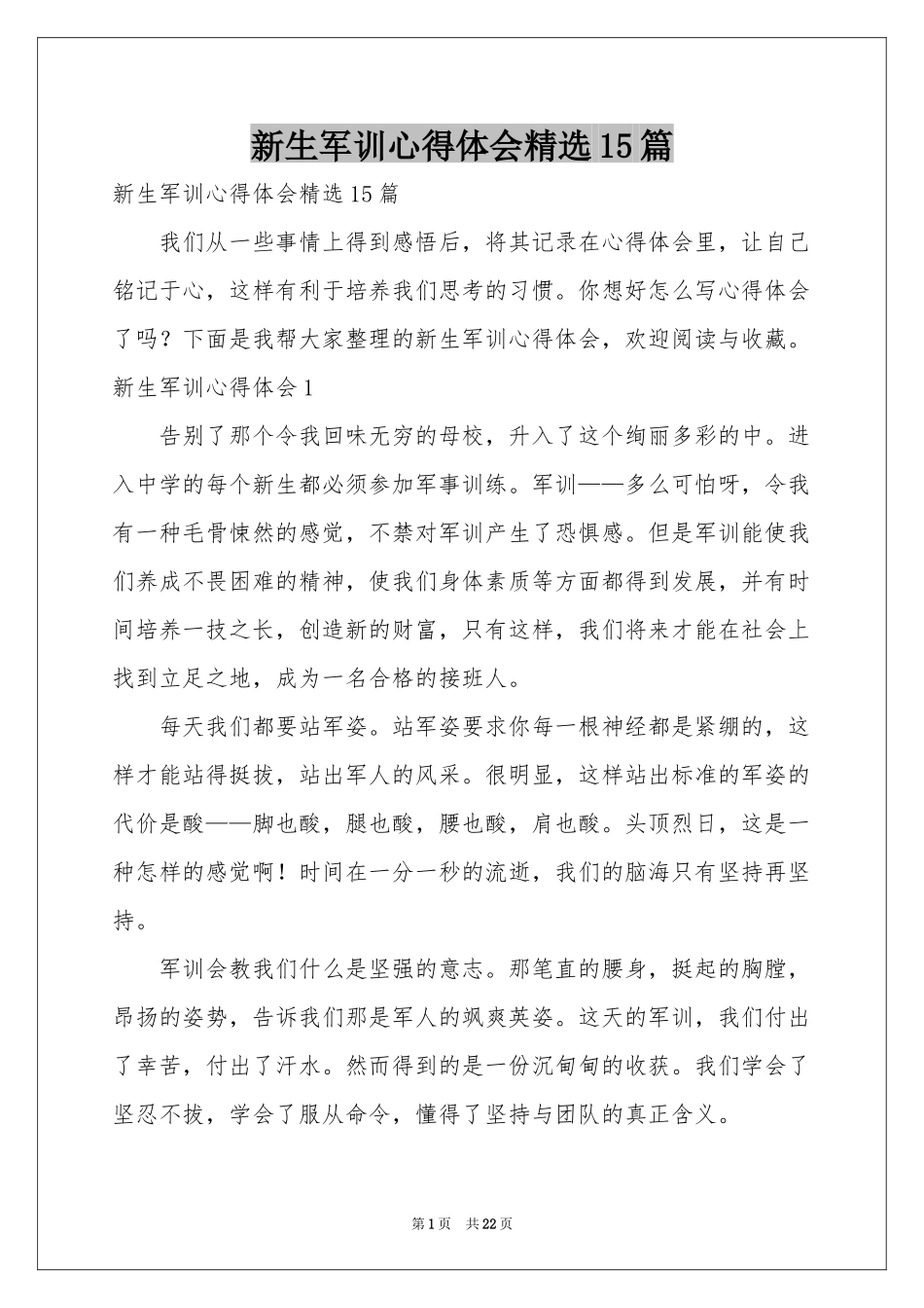 新生军训体会心得精选15篇_第1页