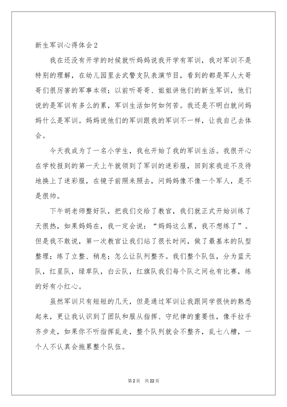 新生军训体会心得精选15篇_第2页