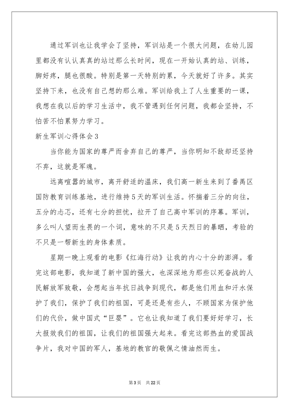 新生军训体会心得精选15篇_第3页