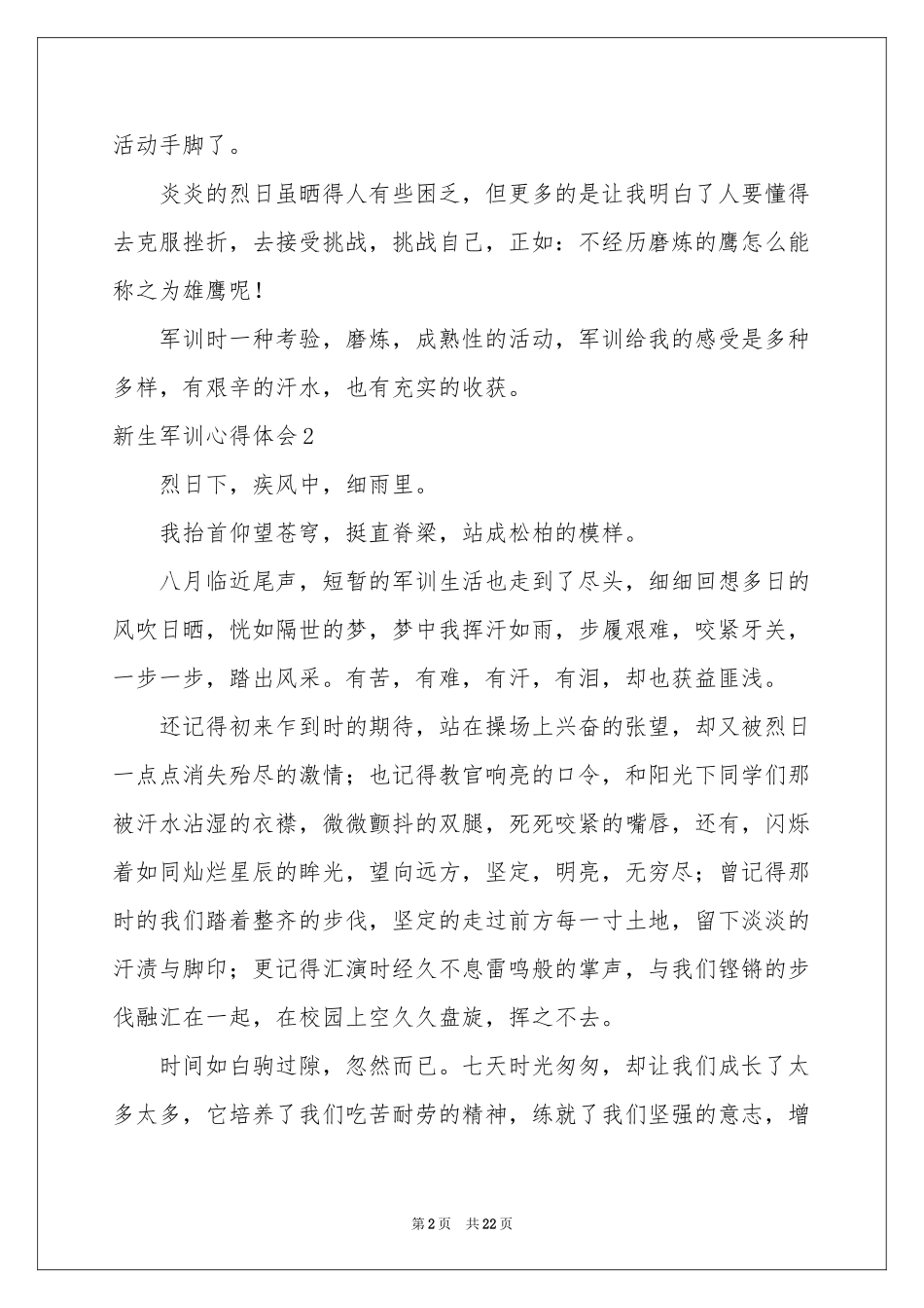 新生军训体会心得汇编15篇_第2页