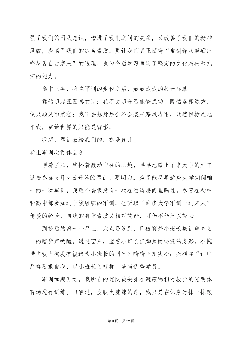 新生军训体会心得汇编15篇_第3页
